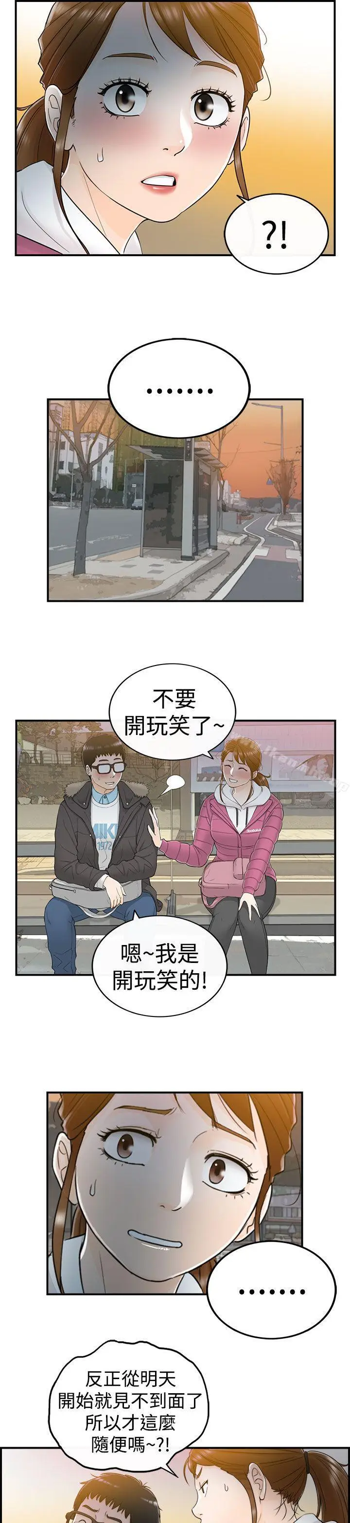 漫画《坏男人》第5话第22张图