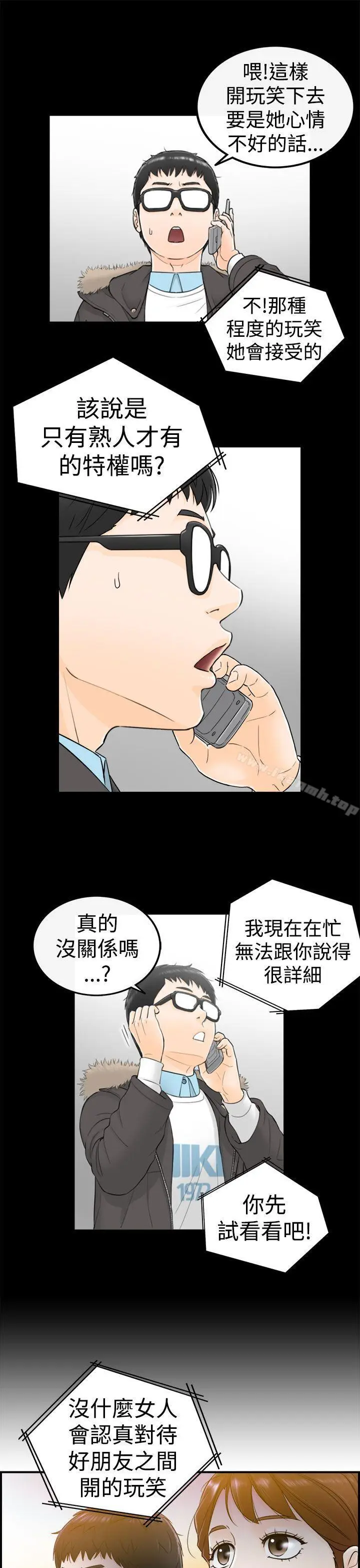 漫画《坏男人》第5话第24张图