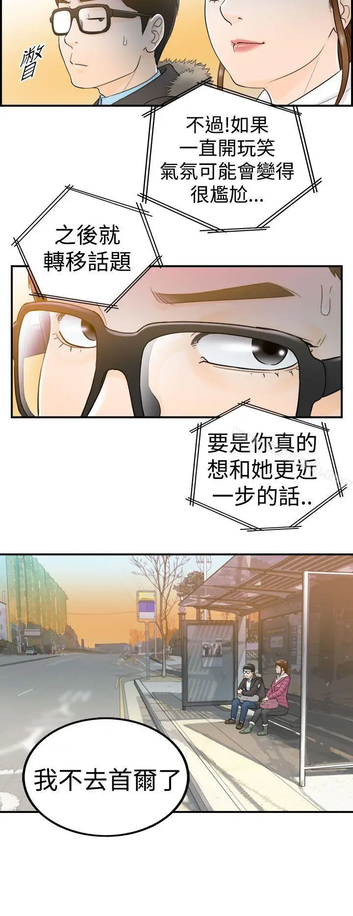 漫画《坏男人》第5话第25张图