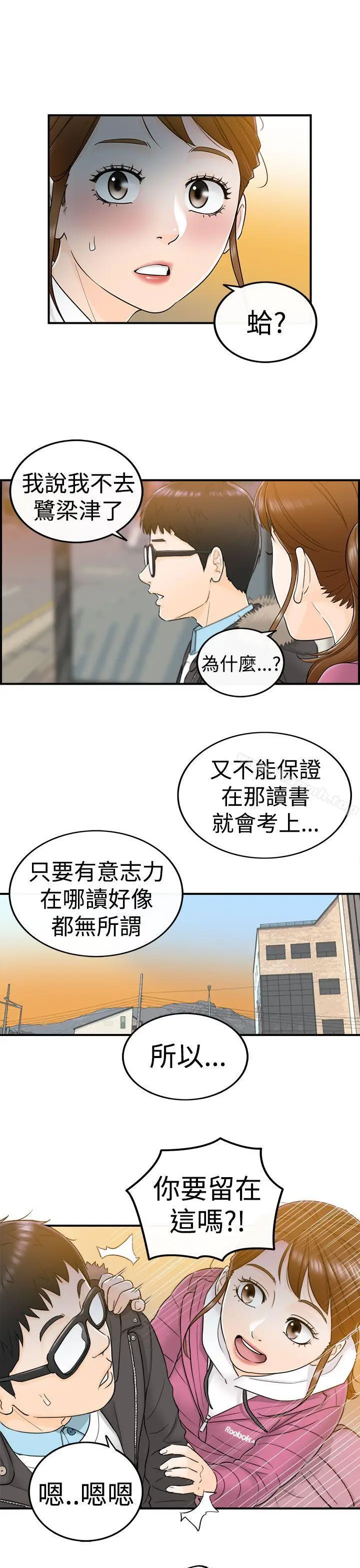 漫画《坏男人》第5话第26张图