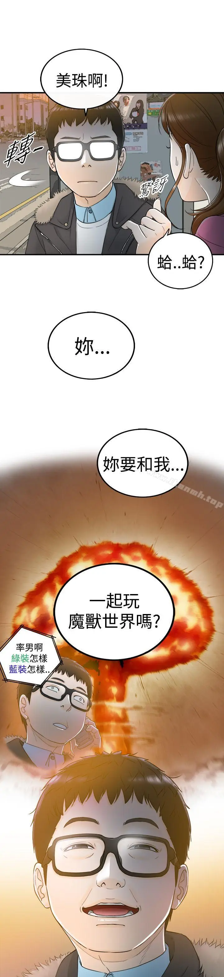 漫画《坏男人》第5话第9张图