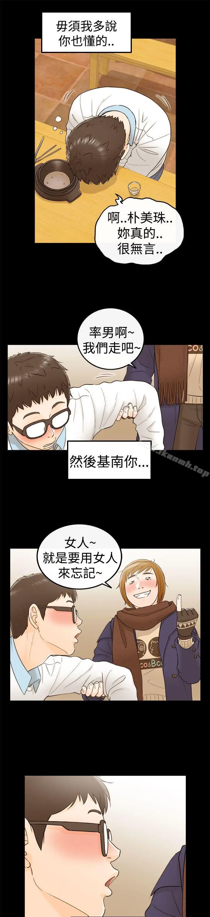 漫画《坏男人》第6话第11张图