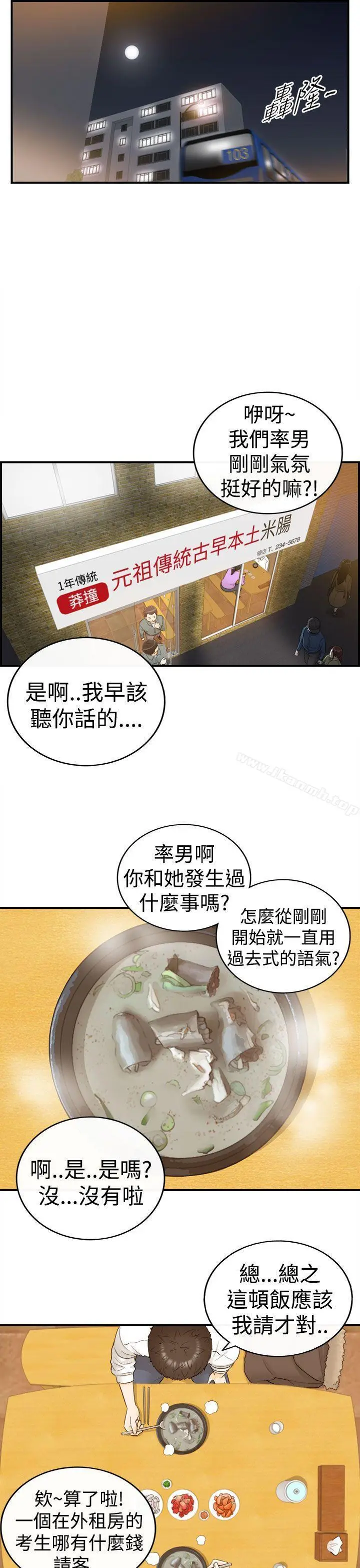 漫画《坏男人》第6话第3张图