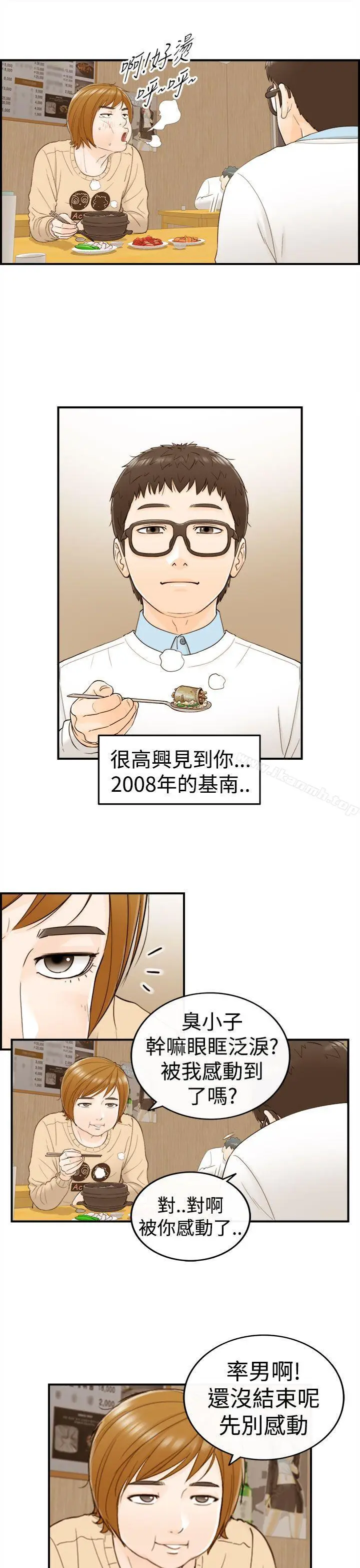 漫画《坏男人》第6话第5张图