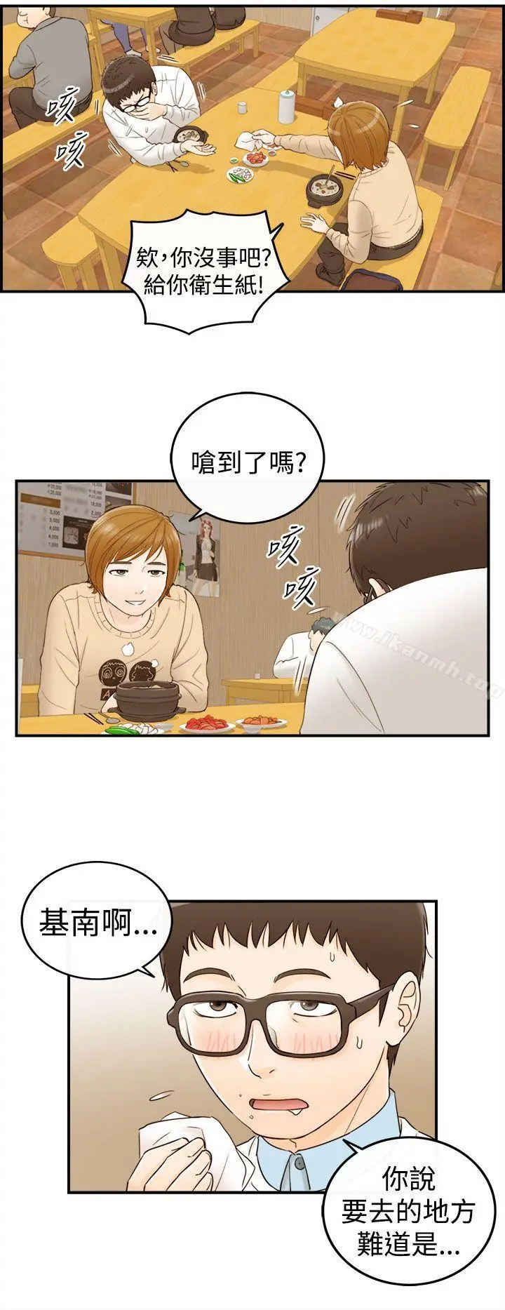 漫画《坏男人》第6话第8张图