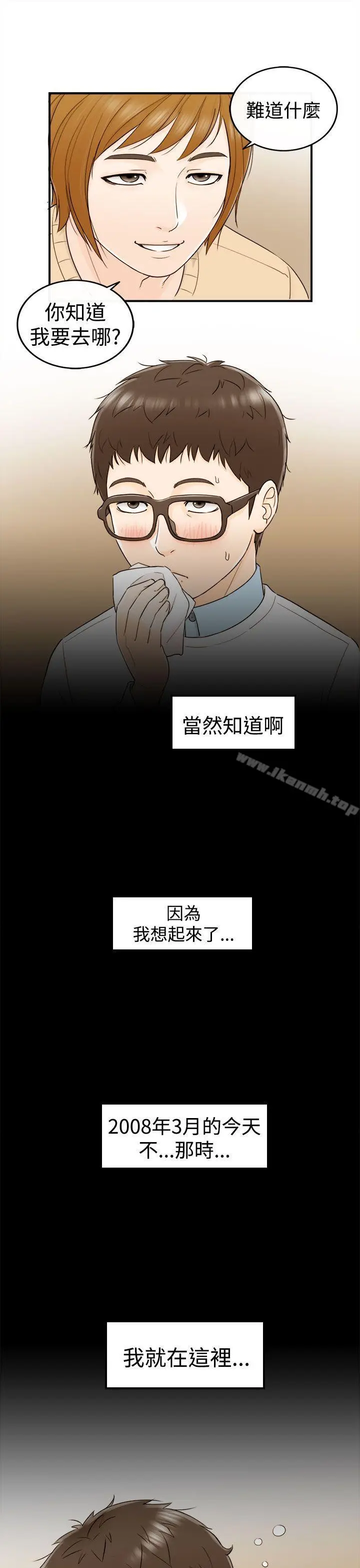 漫画《坏男人》第6话第9张图