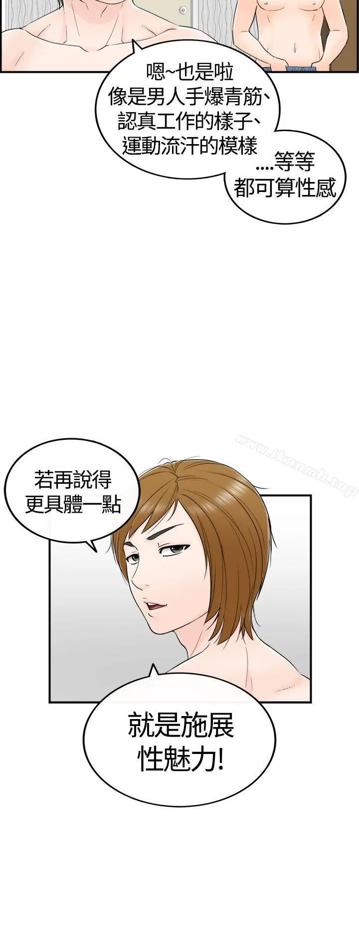 漫画《坏男人》第7话第10张图