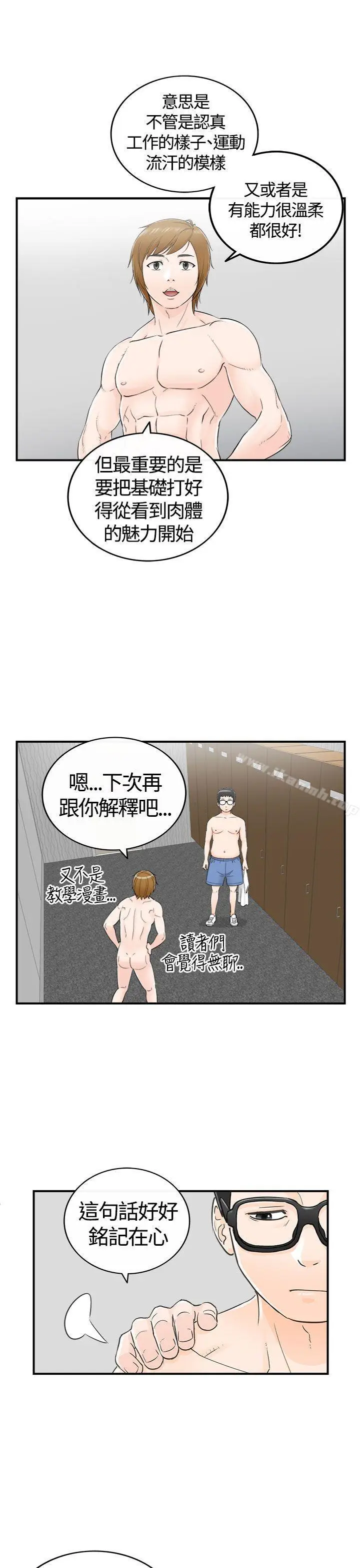 漫画《坏男人》第7话第15张图