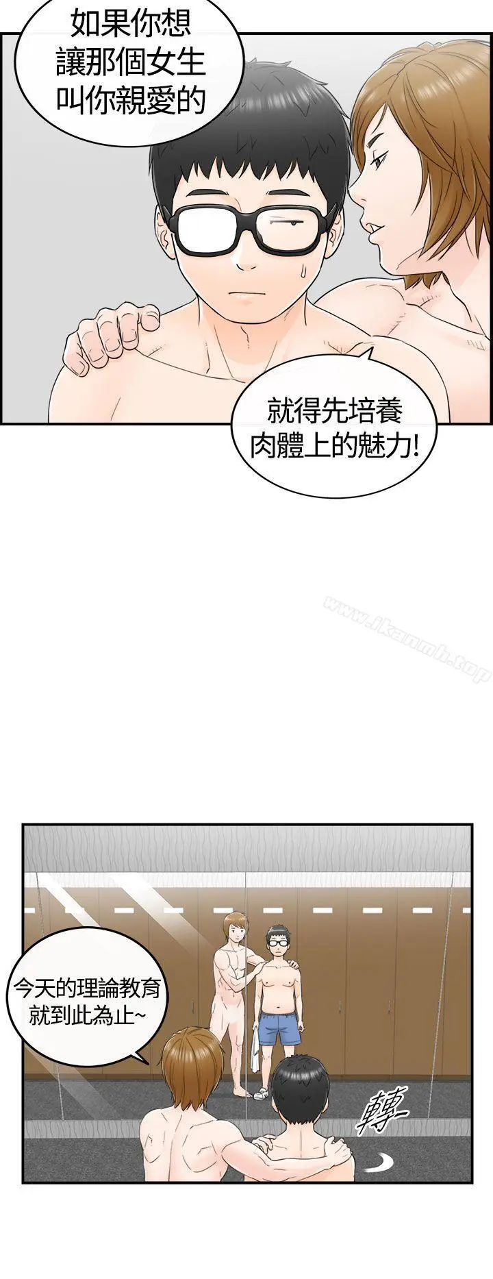 漫画《坏男人》第7话第16张图