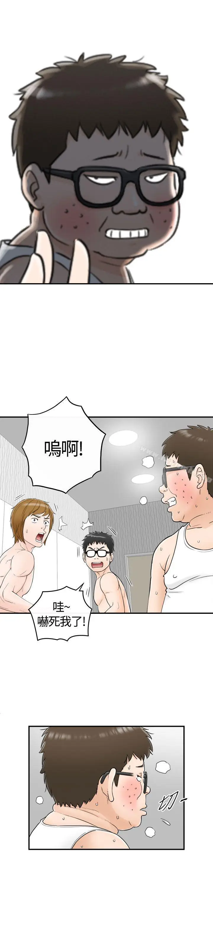 漫画《坏男人》第7话第19张图