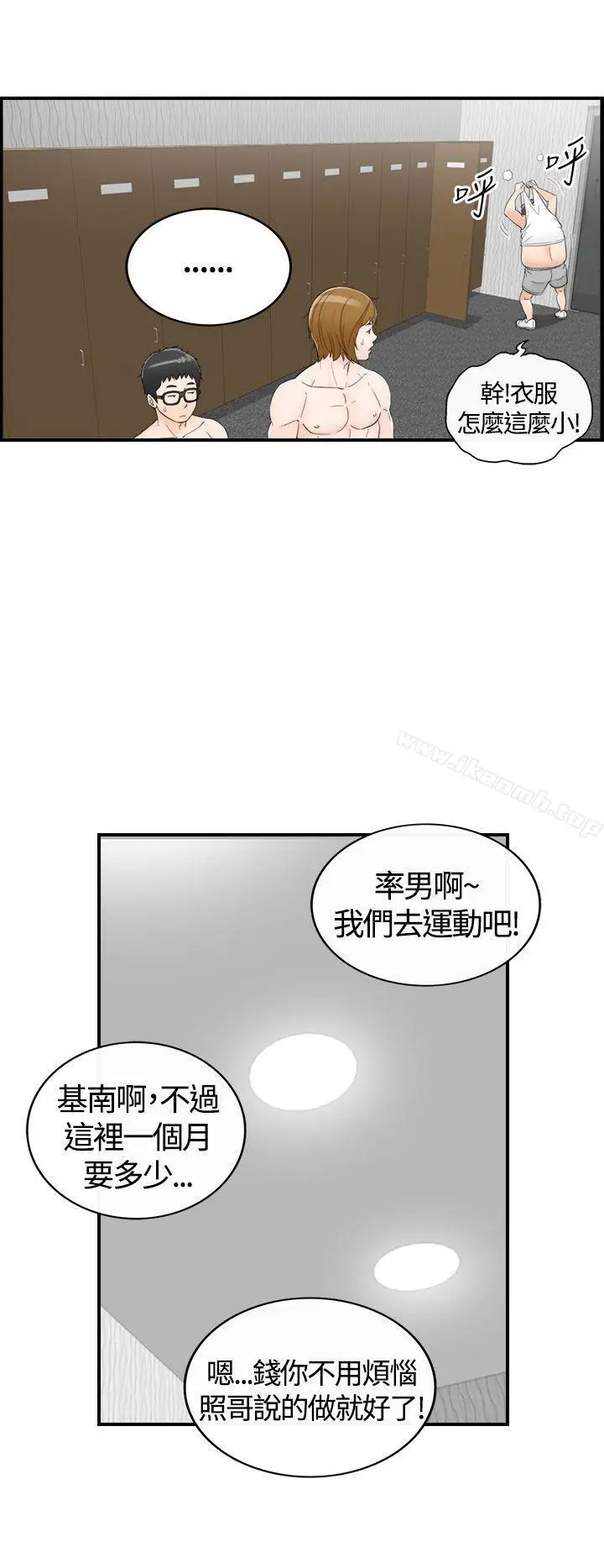 漫画《坏男人》第7话第20张图