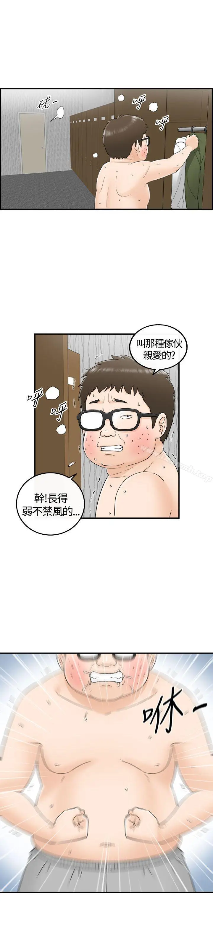 漫画《坏男人》第7话第21张图