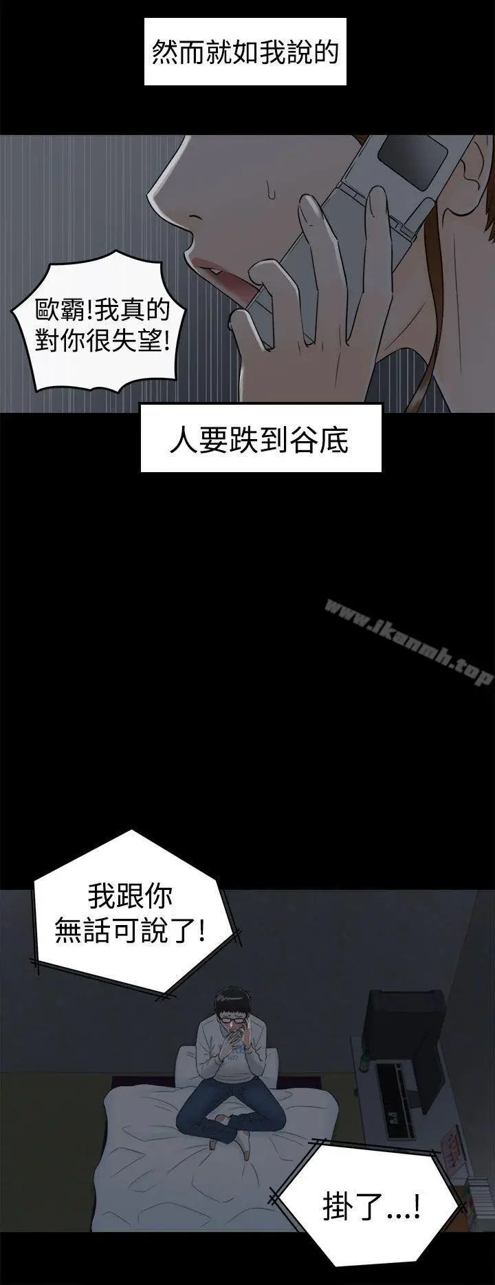 漫画《坏男人》第8话第10张图