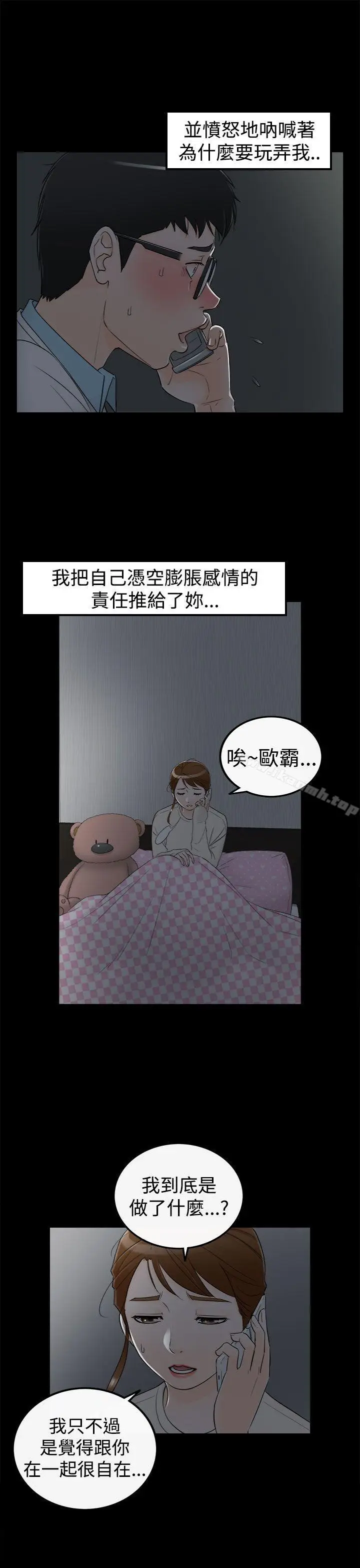 漫画《坏男人》第8话第3张图