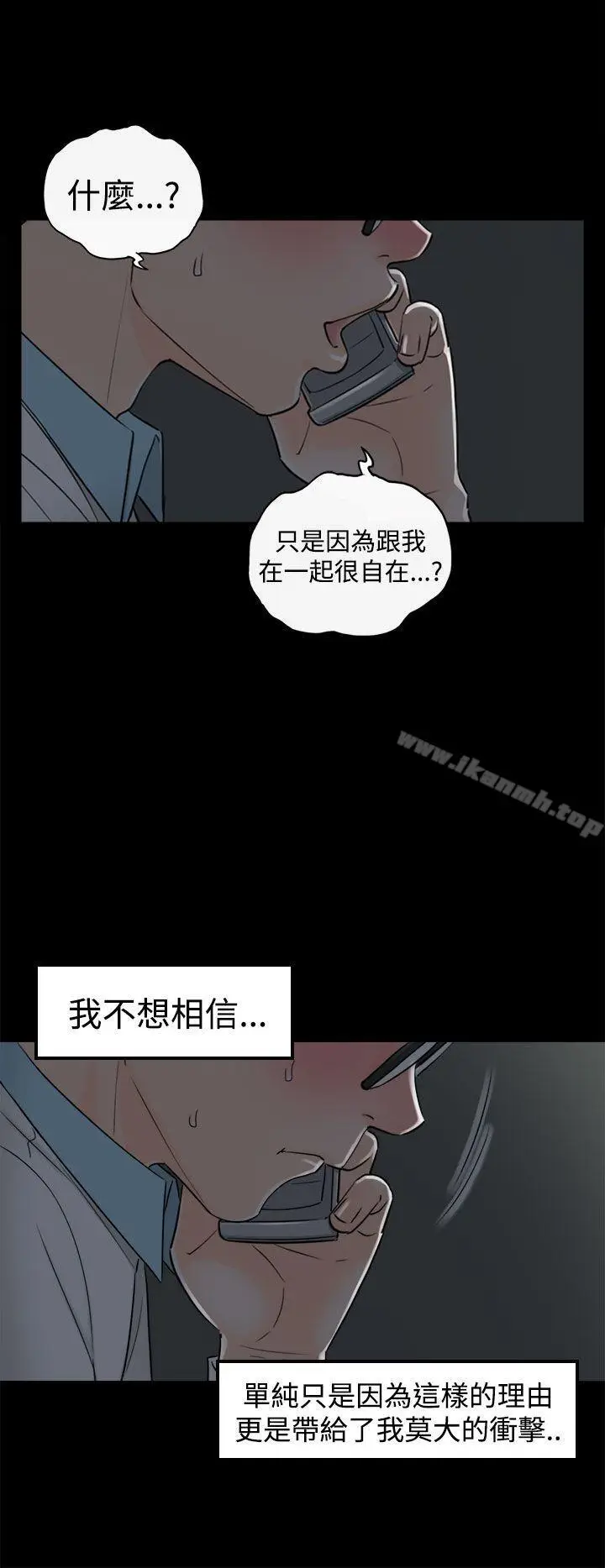 漫画《坏男人》第8话第4张图