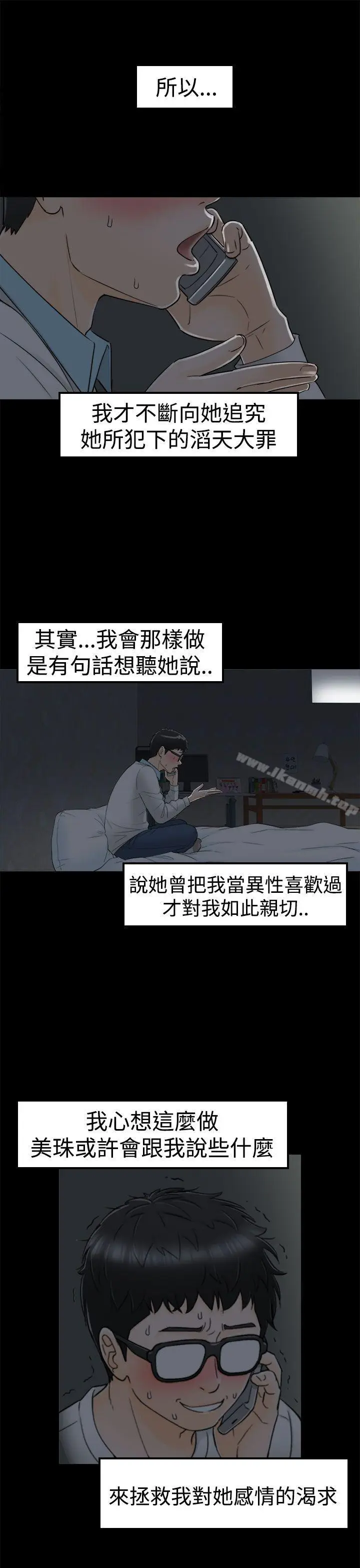 漫画《坏男人》第8话第5张图