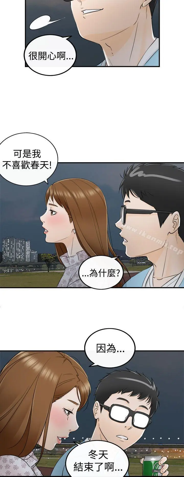 漫画《坏男人》第9话第26张图