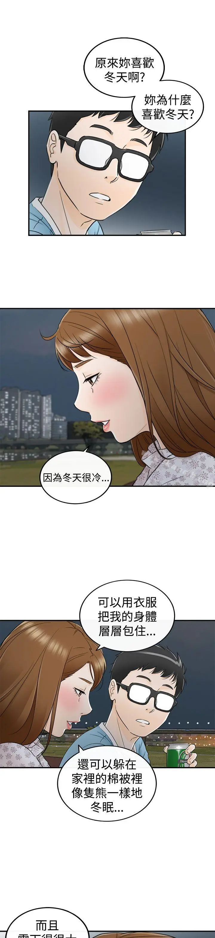 漫画《坏男人》第9话第27张图