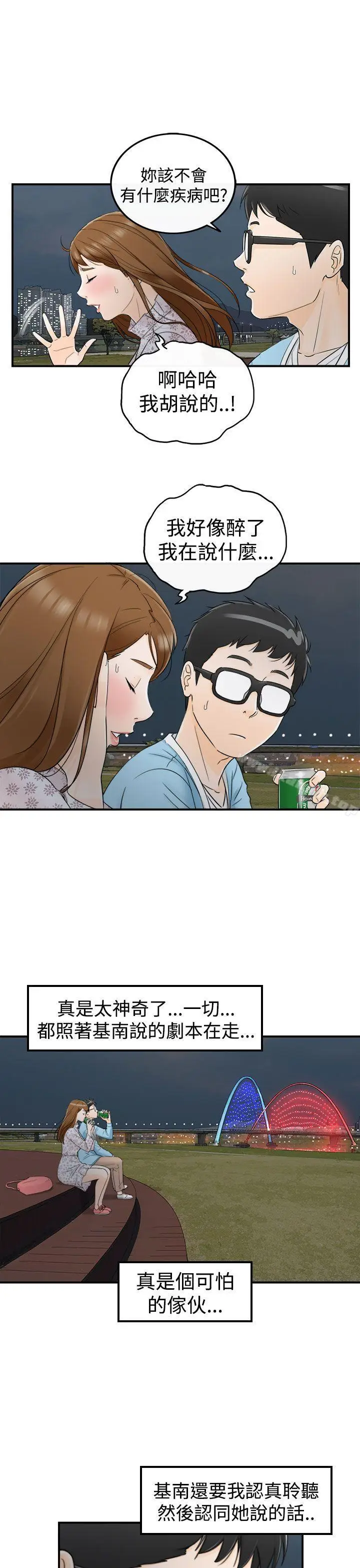 漫画《坏男人》第9话第29张图