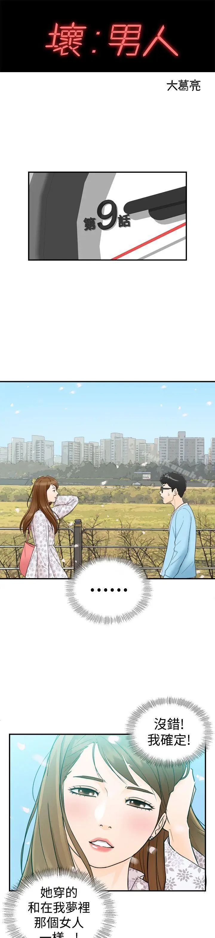 漫画《坏男人》第9话第3张图