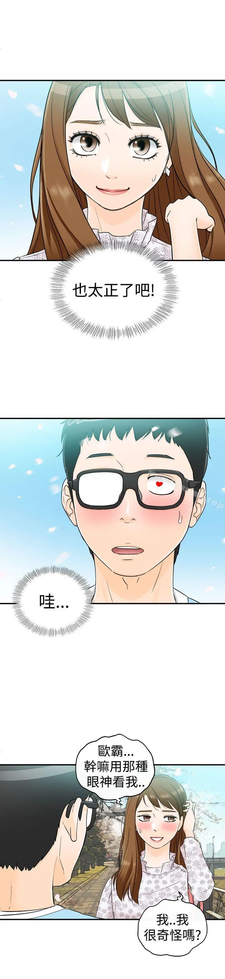 漫画《坏男人》第9话第7张图