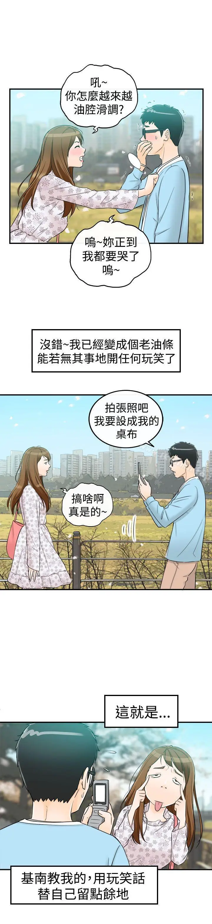 漫画《坏男人》第9话第9张图