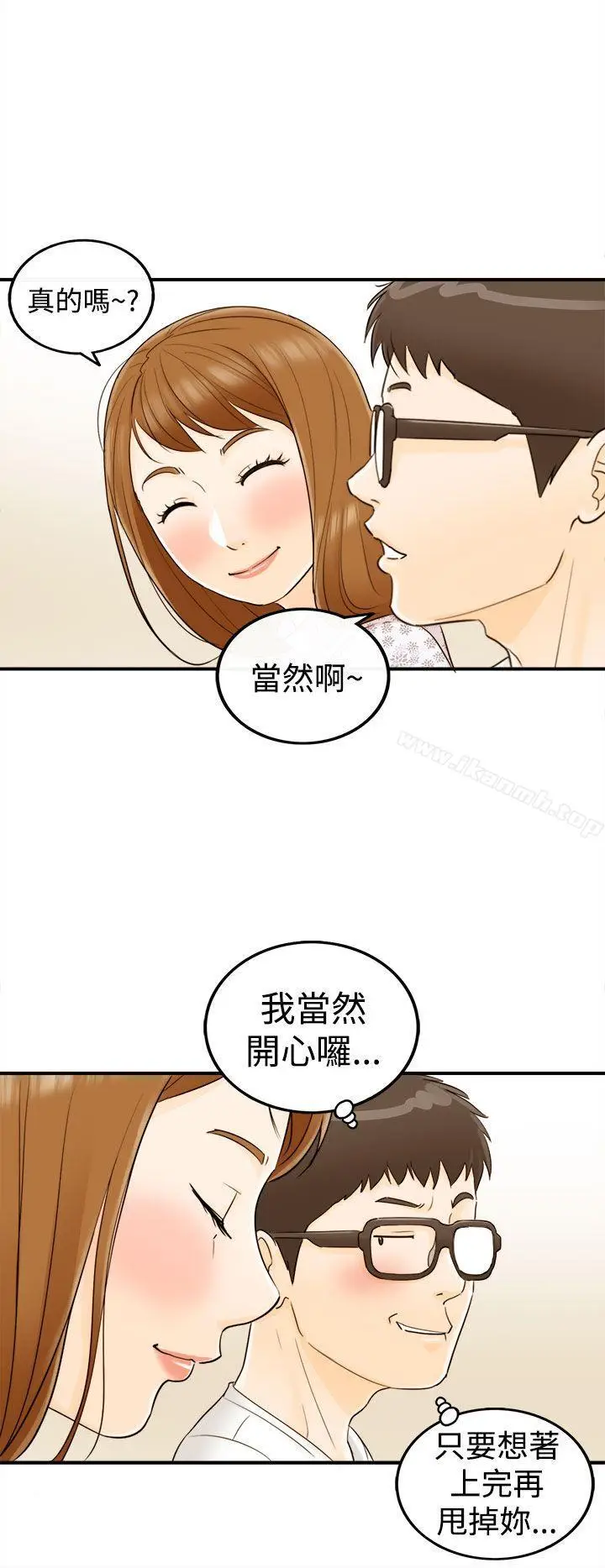 漫画《坏男人》第10话第11张图