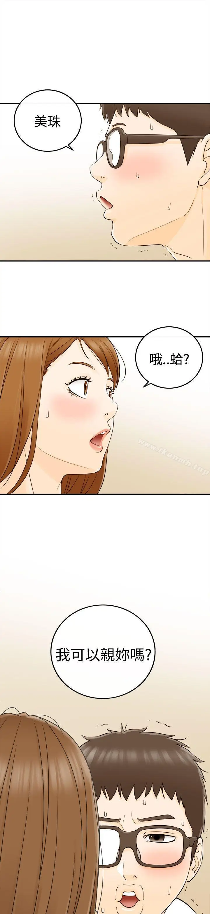 漫画《坏男人》第10话第20张图
