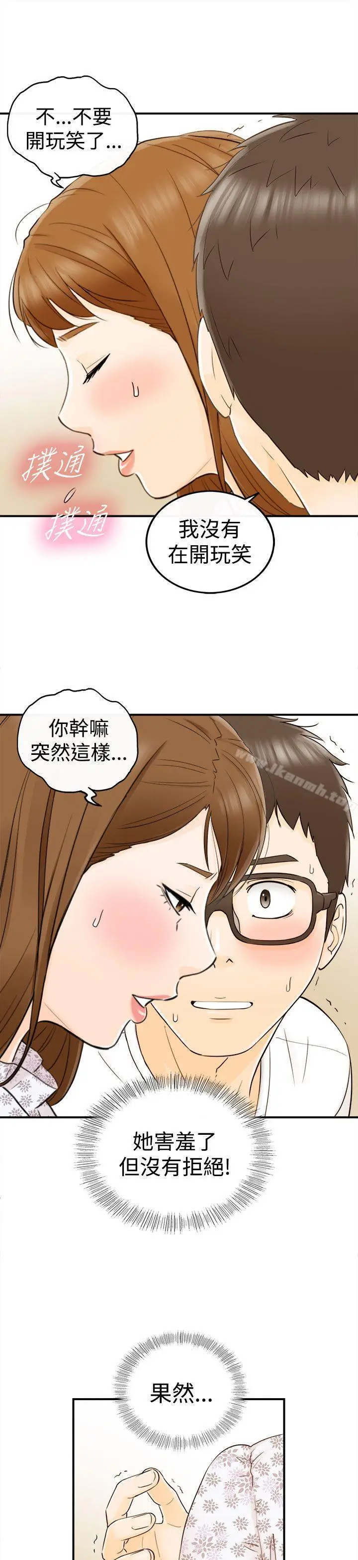 漫画《坏男人》第10话第22张图