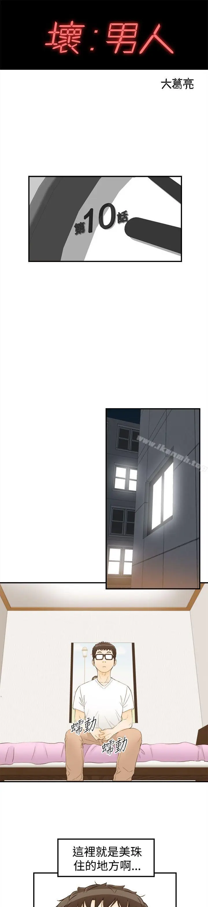 漫画《坏男人》第10话第4张图