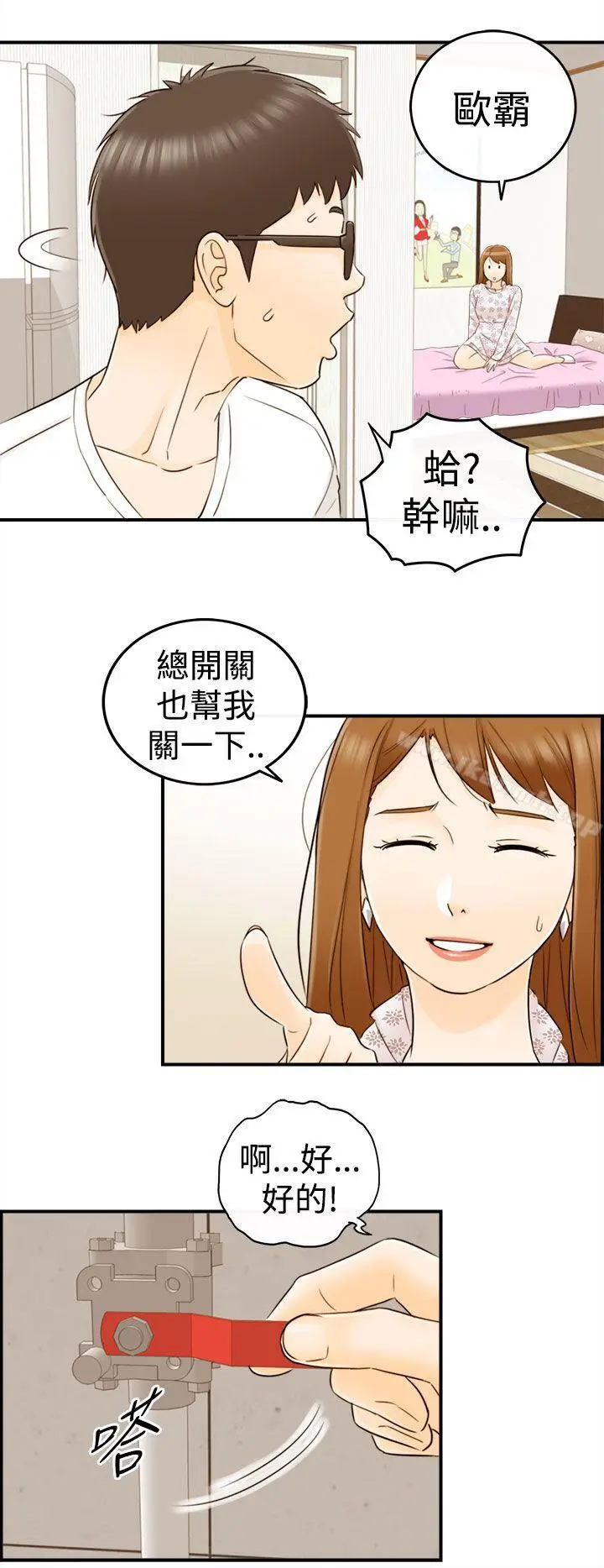 漫画《坏男人》第11话第12张图