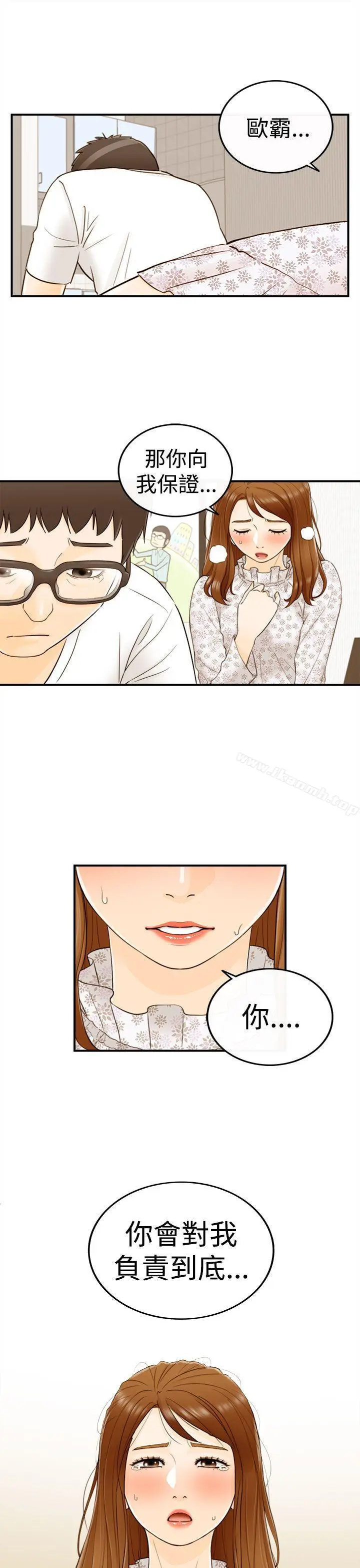 漫画《坏男人》第11话第15张图