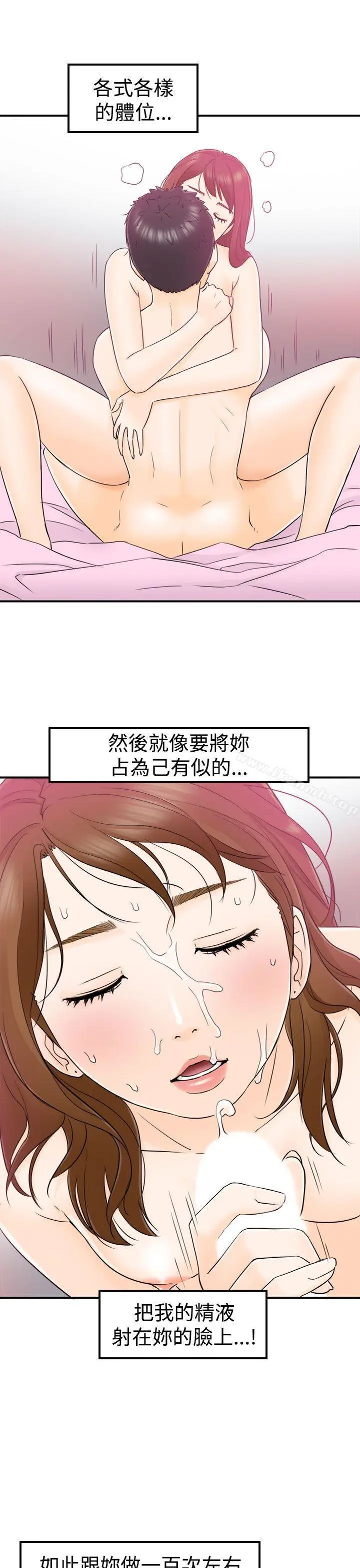 漫画《坏男人》第12话第25张图