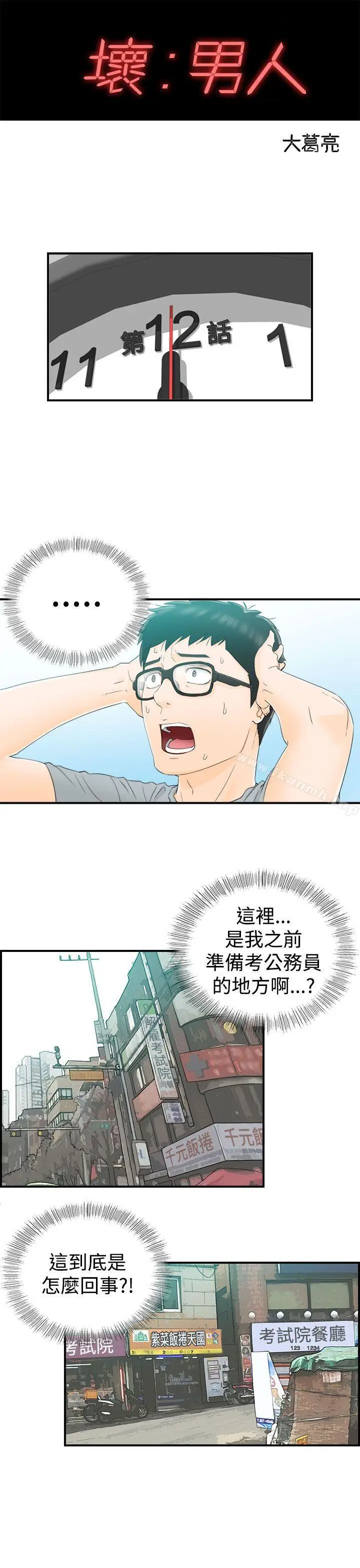 漫画《坏男人》第12话第3张图