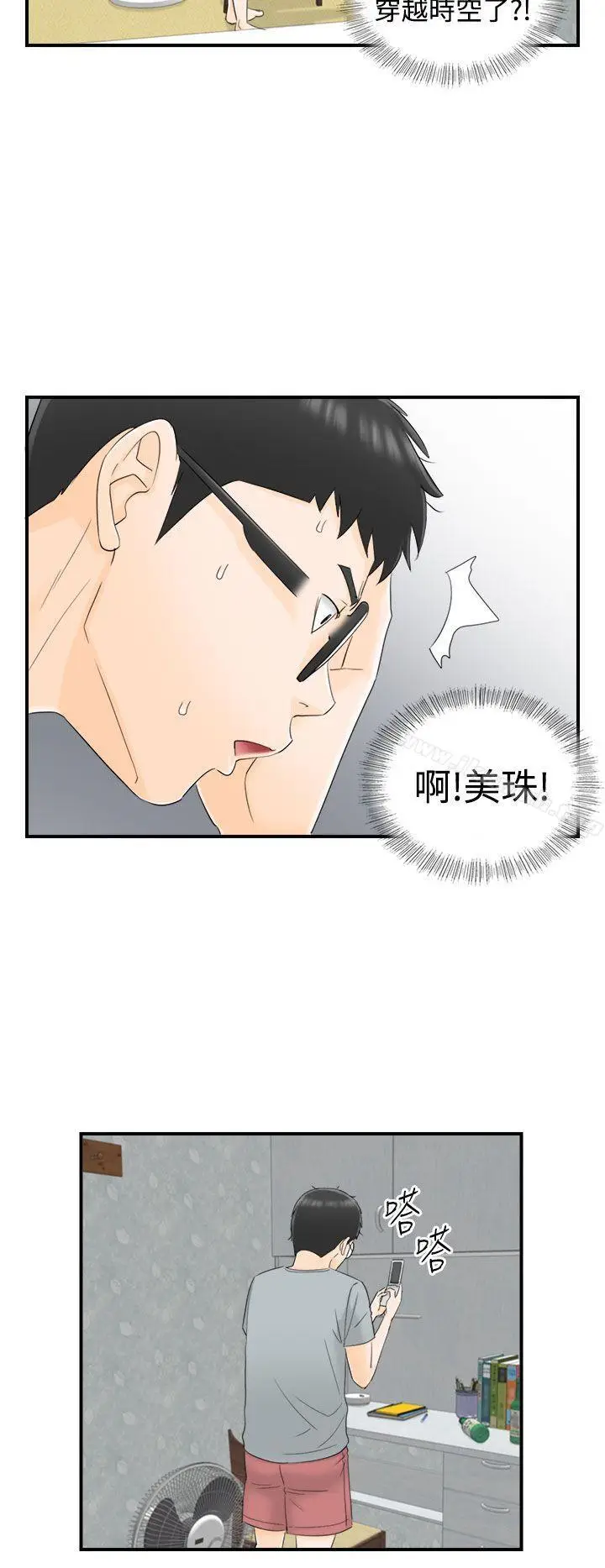 漫画《坏男人》第12话第8张图