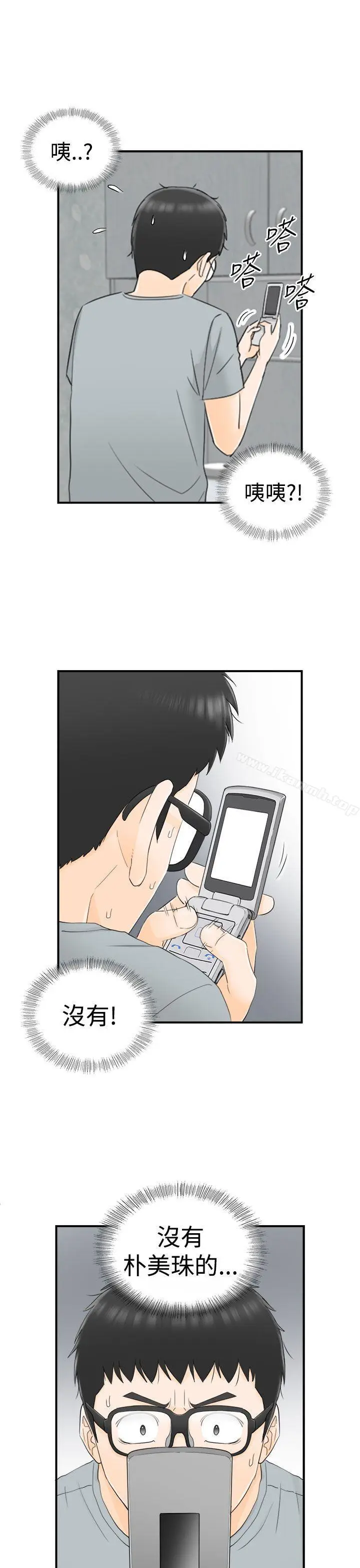 漫画《坏男人》第12话第9张图