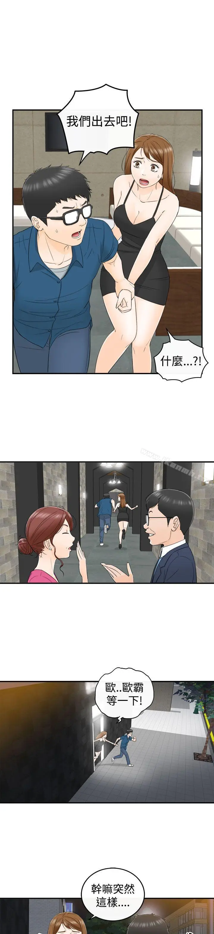 漫画《坏男人》第14话第10张图