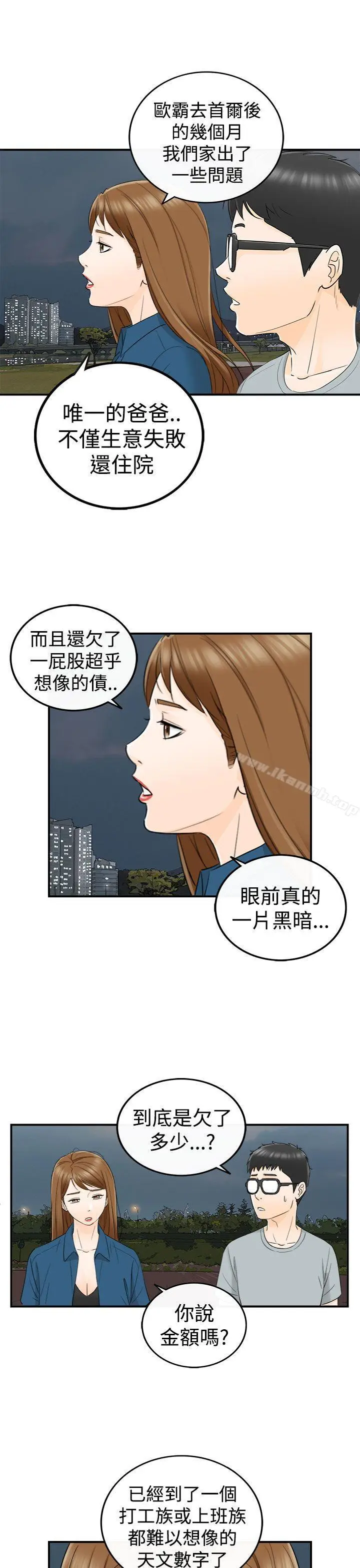 漫画《坏男人》第14话第18张图