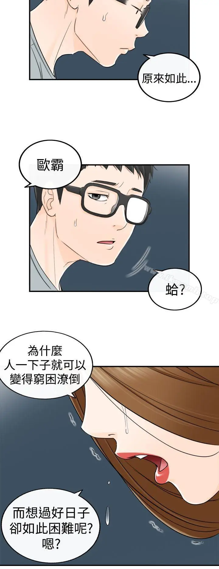 漫画《坏男人》第14话第21张图