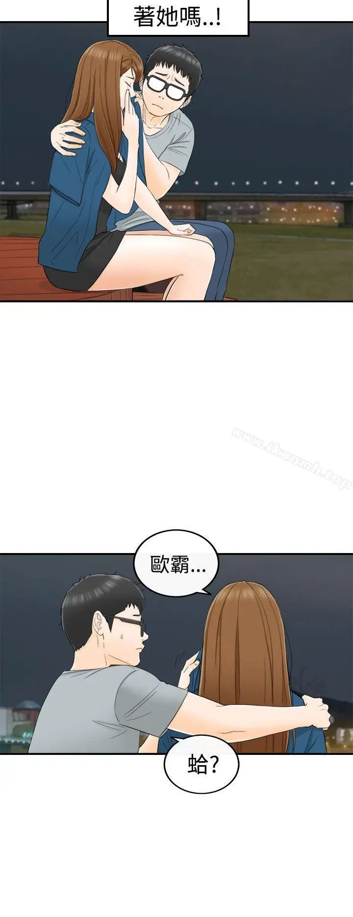 漫画《坏男人》第14话第23张图