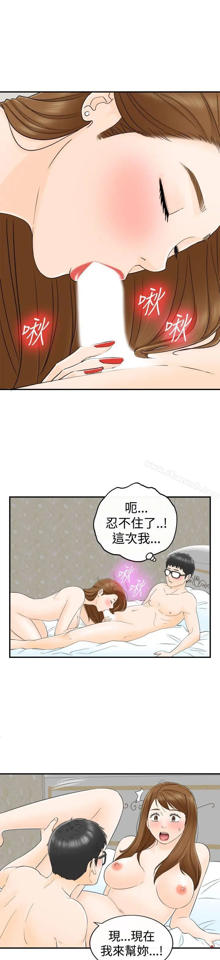 漫画《坏男人》第14话第26张图