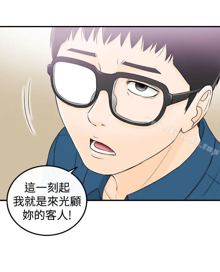 漫画《坏男人》第14话第3张图