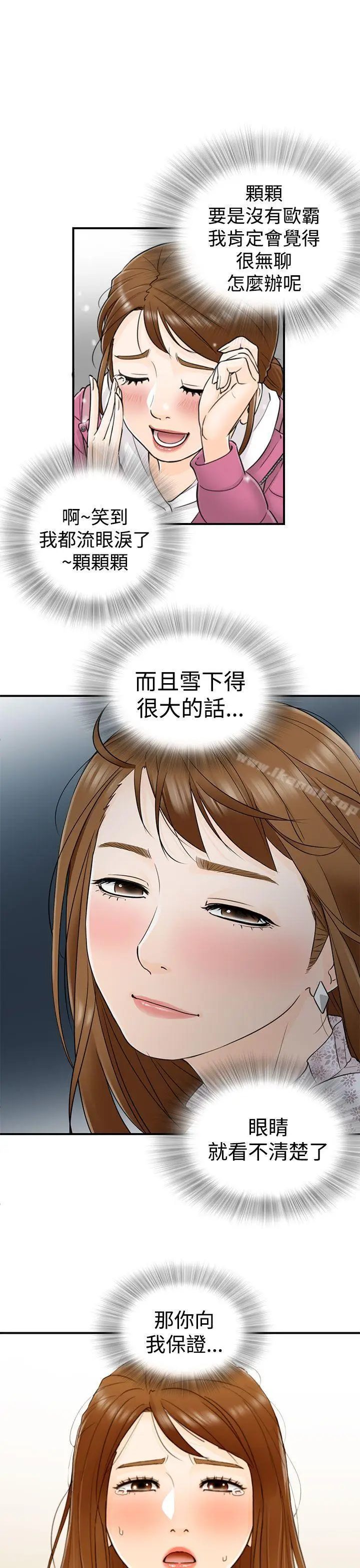 漫画《坏男人》第14话第8张图