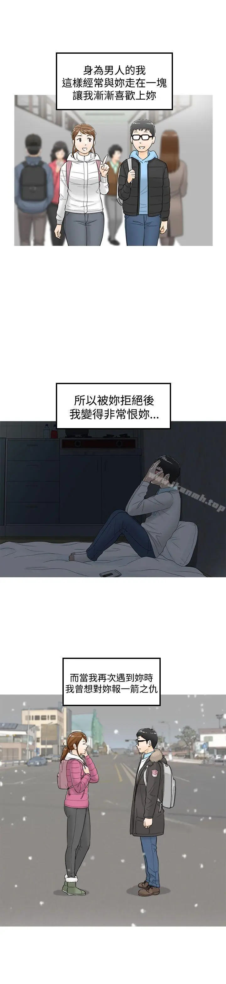 漫画《坏男人》第15话第5张图