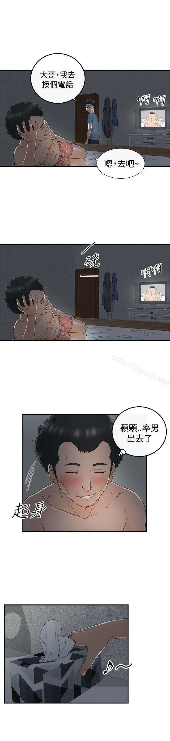 漫画《坏男人》第16话第17张图