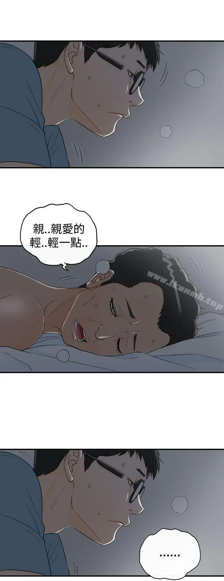漫画《坏男人》第16话第4张图