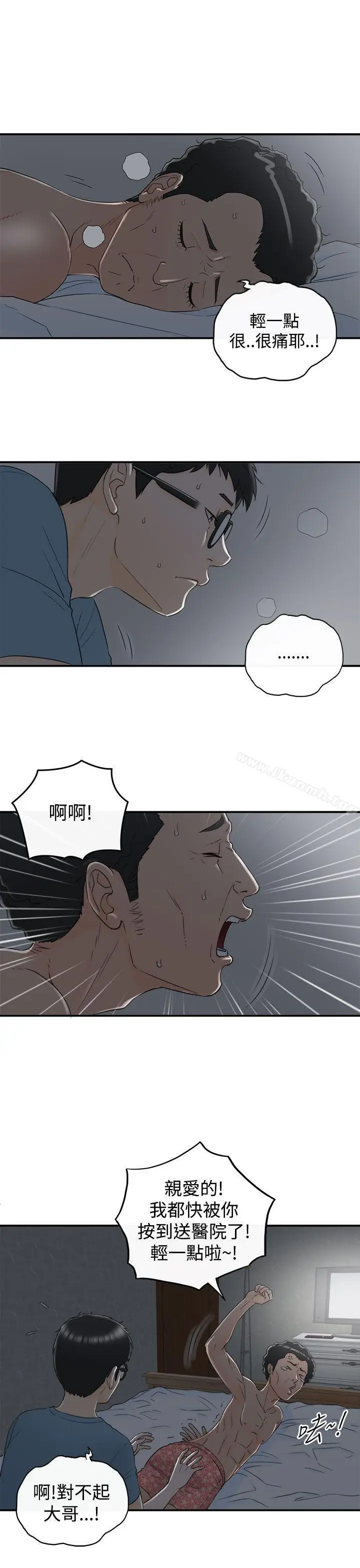 漫画《坏男人》第16话第5张图