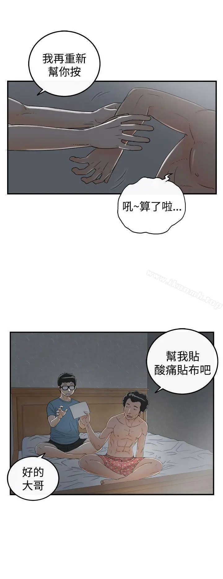漫画《坏男人》第16话第6张图