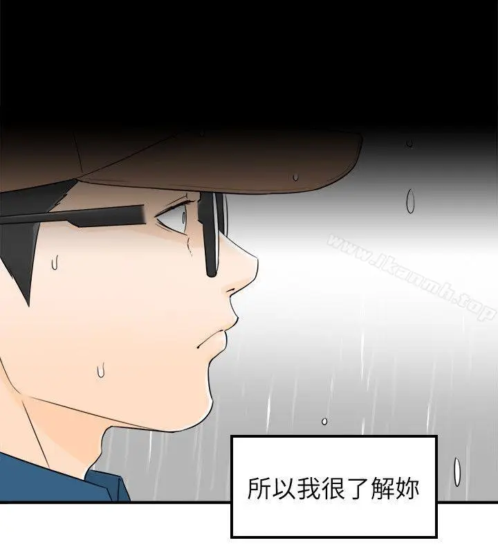 漫画《坏男人》第17话第10张图