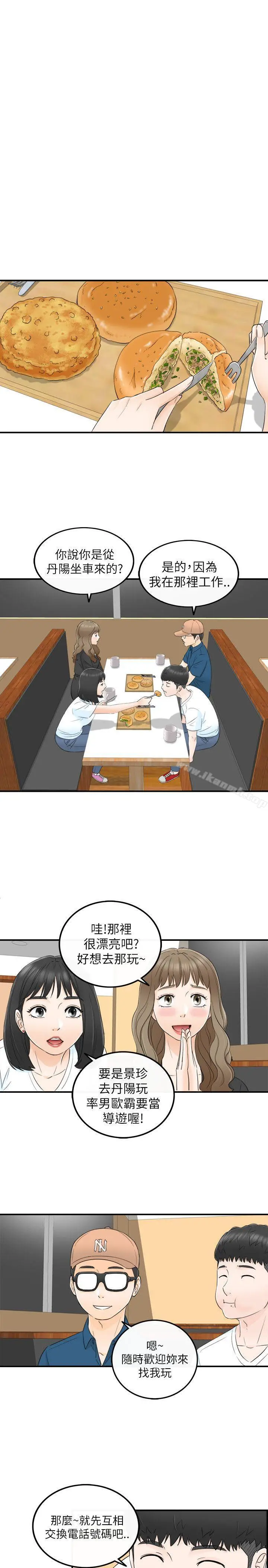 漫画《坏男人》第17话第15张图
